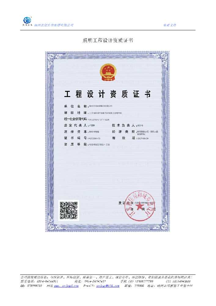凉城县照明工程设计资质证书