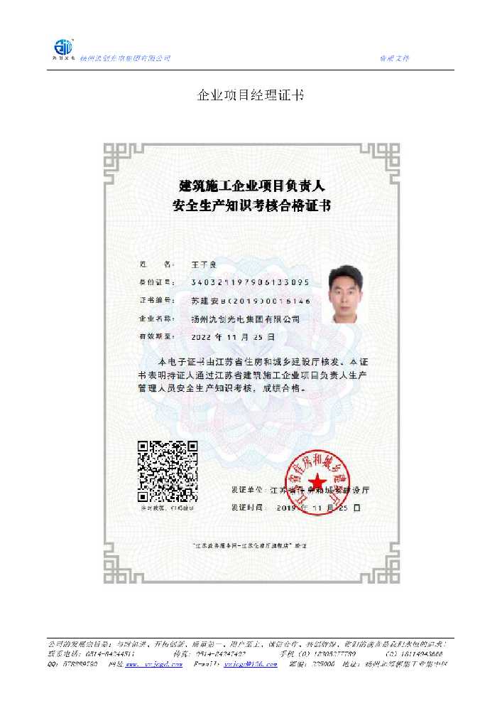 凉城县企业项目经理证书