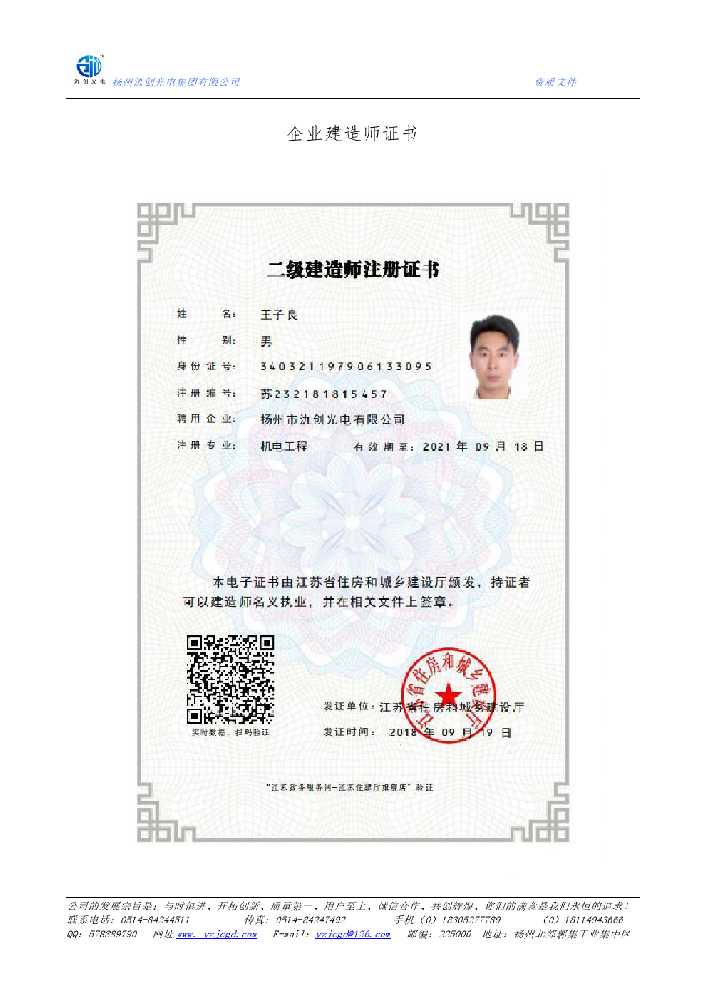 凉城县企业建造师证书