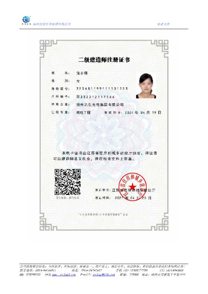 凉城县二级建造师注册证书
