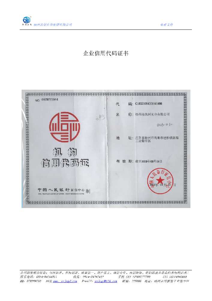 凉城县企业信用代码证书